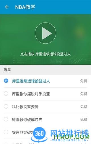 篮球教学app 篮球教学app