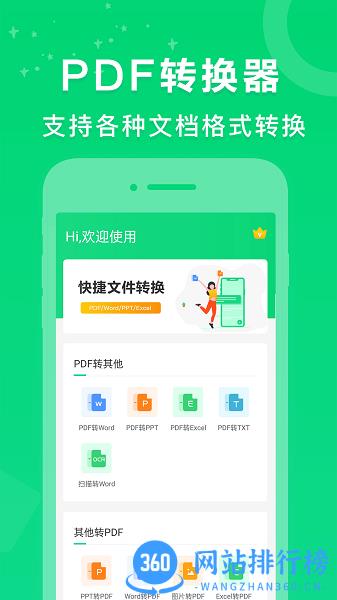 培音PDF转换器 v1.0.5 安卓版 3