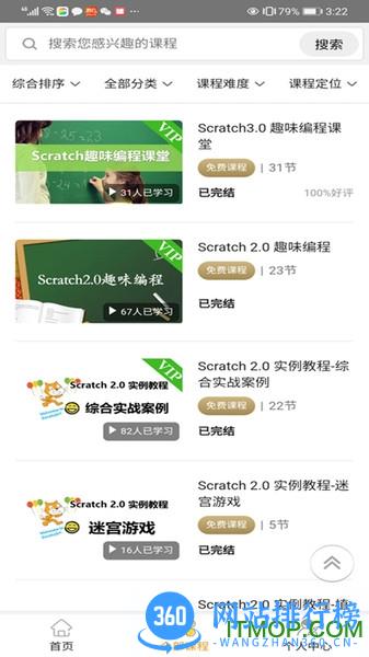 嘀嗒编程 v1.1.0 安卓版 3