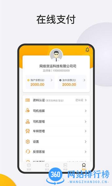 联帮盛物流端 v5.10.50 安卓版 2