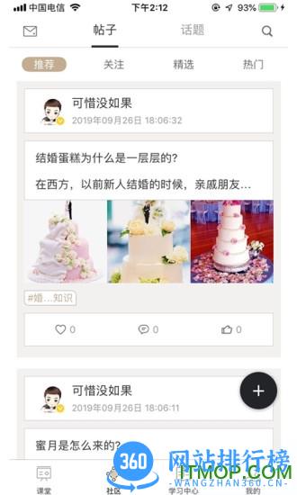 小橘猫婚礼课堂 v4.3.3.2 安卓版 2