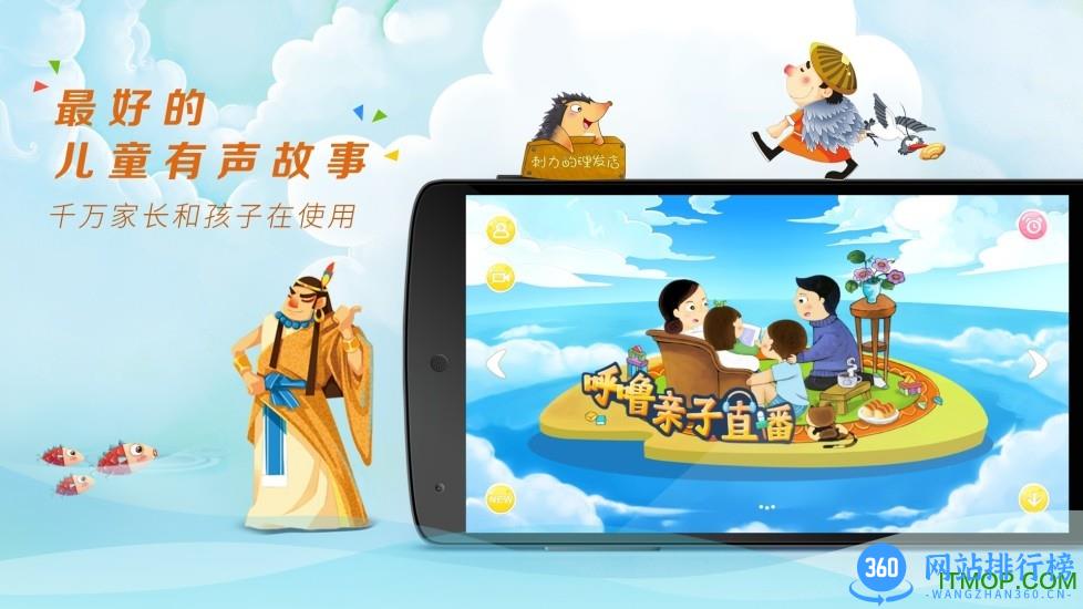 呼噜博士讲故事 v5.0.6 安卓版 4