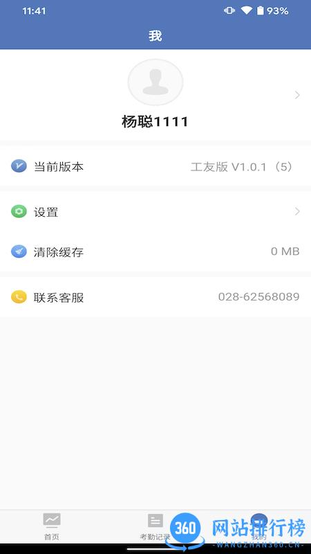 洲桥EPMS工友版 v1.1.4 安卓版 0