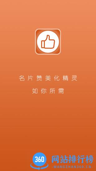 名片赞美化精灵app v6.1.2 安卓版 1