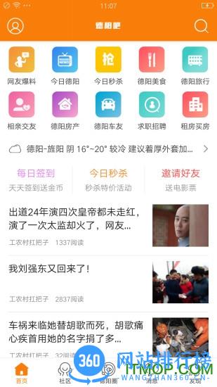 德阳吧app v5.4.2.1 安卓版 1