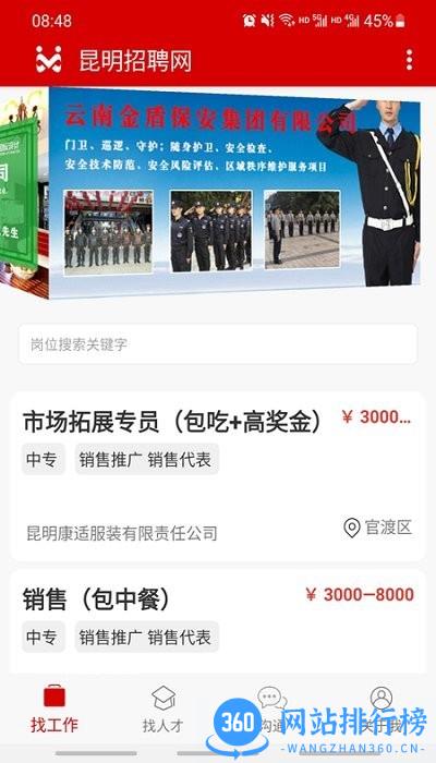 昆明招聘网最新版 v2.3 安卓版 3