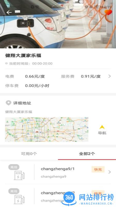 长征云充充电桩 长征云充<a href=/zt/11477-0.html target=_blank class=infotextkey>充电桩app</a>