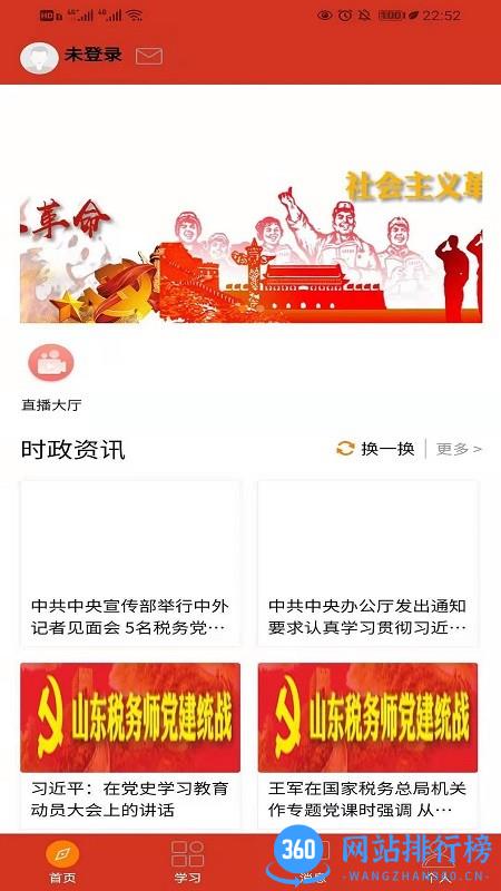 税务师行业党建app