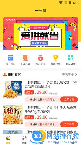 一鹿拼 v4.4.0 安卓版 0