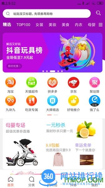 省赚生活 v8.0.9 安卓版 2