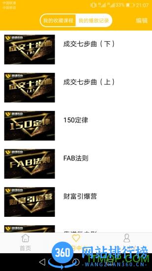 微课传奇手机客户端 v5.0.1 安卓版 0