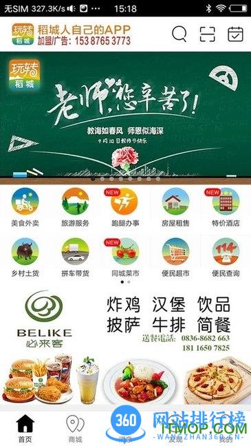 玩转稻城app