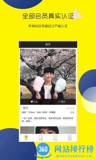 蜜侣婚恋交友 v6.0.2 安卓版 0
