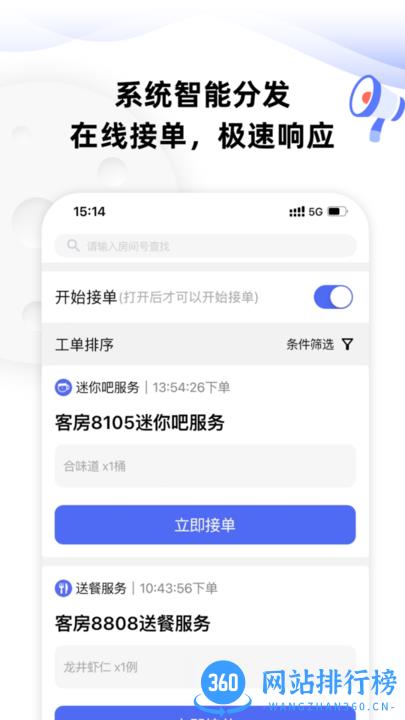 MOMO酒店服务管家 v1.1.0 安卓版 1