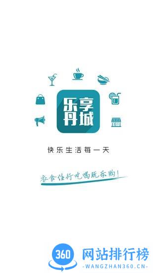 乐享丹城app v8.7.1 安卓版 1