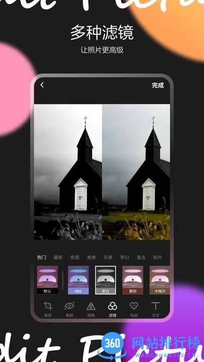 图片效果编辑师最新版 v6.0.10 安卓版 1