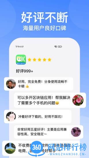 悟空多开app v1.5.1 安卓版 3