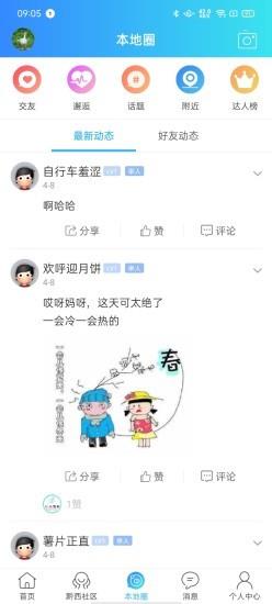 黔西微帮 v1.0.17 安卓版 2