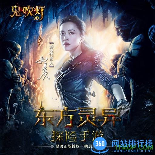 百度版鬼吹灯3D v1.0 安卓版 0