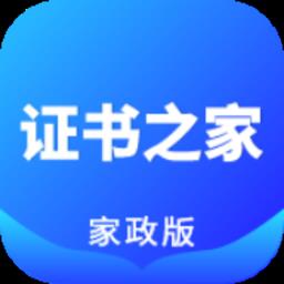 证书之家个人端
