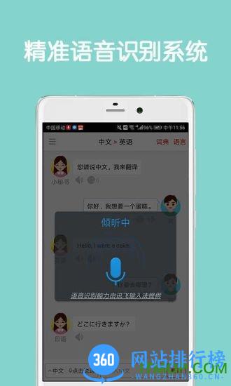 同声翻译超级版vip会员破解版 v5.1.4 安卓版 1