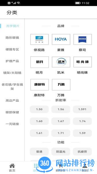 镜小二眼镜系统 v2.0.0 安卓版 2