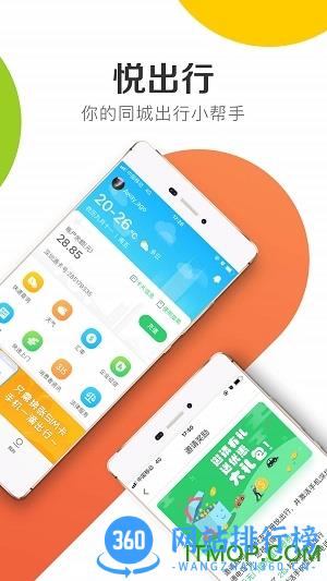 深圳悦出行 悦出行app
