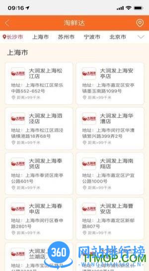 手机淘宝淘鲜达 v8.4.0 安卓版 1