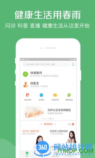 春雨医生平板版 v9.4.6 安卓HD版 3