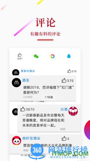 易酒最新版(酒类资讯) v2.2.4 官方安卓版 2