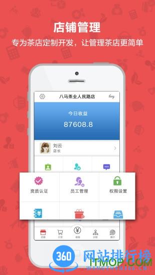 茶到店软件 v4.3.0 官网安卓版 3