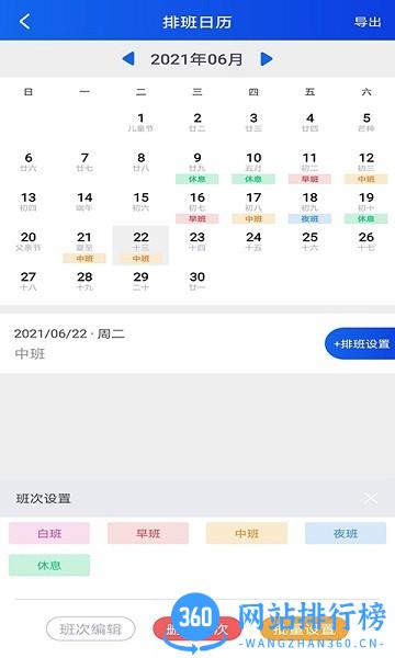 叮叮倒班助手 v1.1.0 安卓版 1