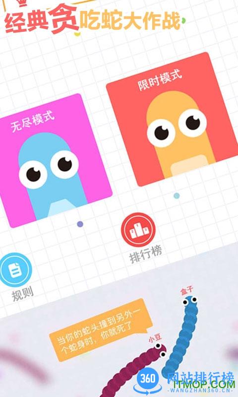 经典贪吃蛇大作战内购破解版 v1.00 安卓无限金币版 3