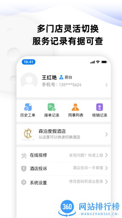 MOMO酒店服务管家 v1.1.0 安卓版 3