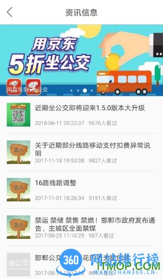 坐公交软件最新版 v1.9.3 安卓版 0