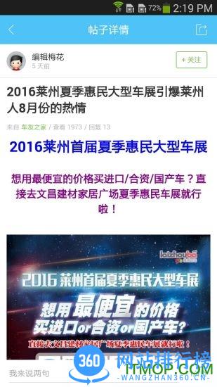 莱州论坛app v5.2 安卓官方版 1