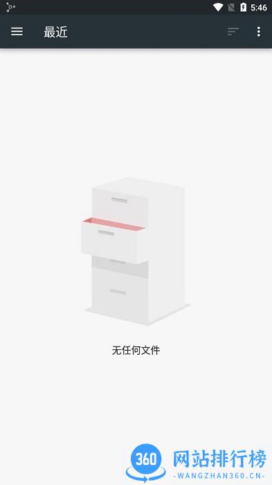 手机数据转移软件 v1.0.6 安卓版 0