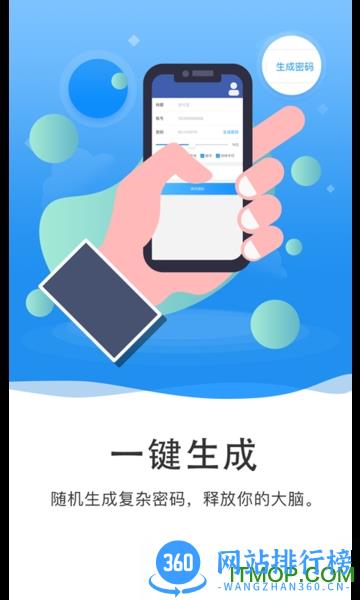 隐小卫密码管理 v1.1.6 安卓版 3