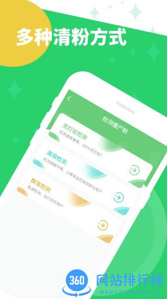 清理僵尸粉 v1.21.82 安卓版 1