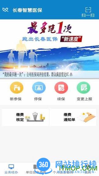 长春智慧医保 v1.0.8 安卓版 2