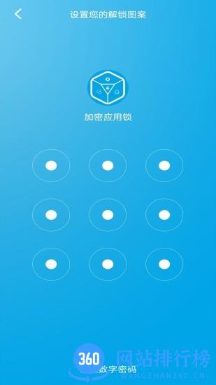 加密应用锁 v3.2.3 安卓版 1