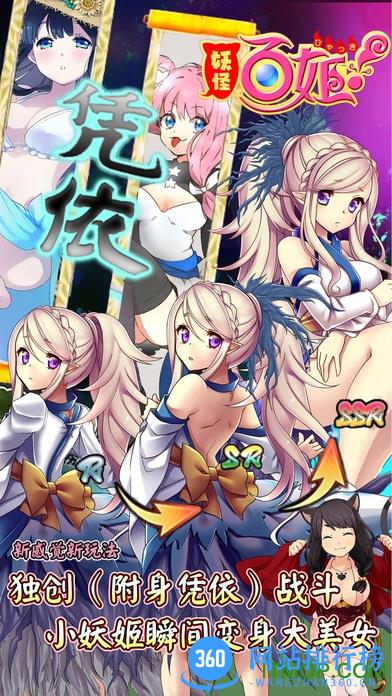 妖怪百姬单机修改版 v1.0.2 安卓版 1