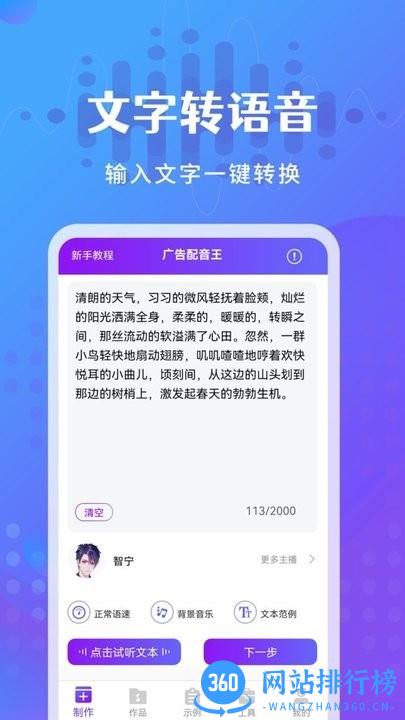 广告配音王免费下载