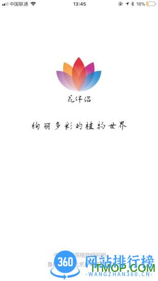 花伴侣