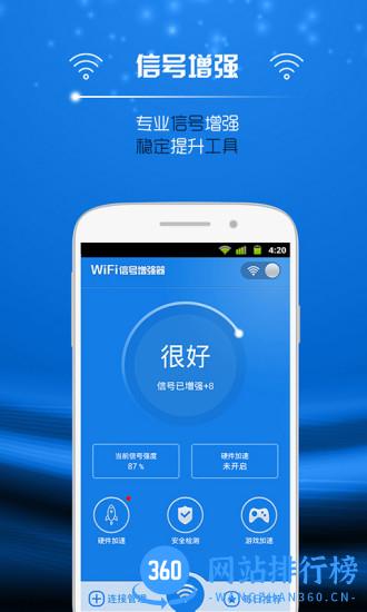 wifi信号增强器去广告