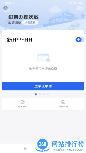 北京交警app办理进京证 v3.4.1 官方安卓版 0