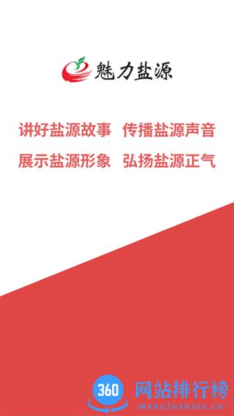 魅力盐源手机客户端 v2.2.0 安卓版 1