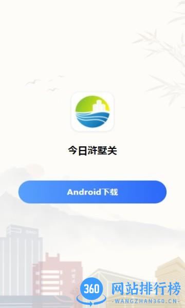 今日浒墅关 今日浒墅关软件