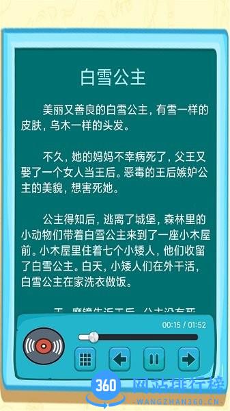 边读边听宝宝故事app v1.0.2 安卓版 0