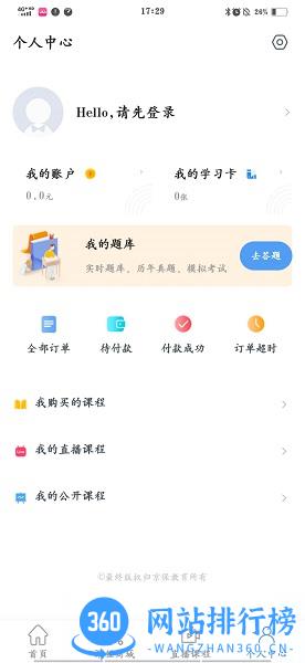 京保教育 v2.1.4 安卓版 1